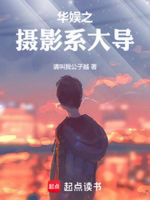 华娱之光影帝国最新章节