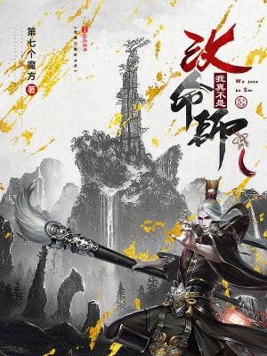 我真不是改命师69书屋