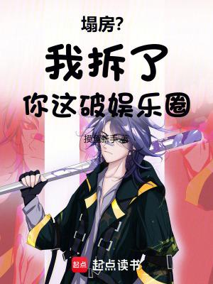 塌房后我c位出道了全文阅读