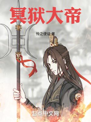 冥帝大哭视频