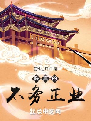 朕真的不务正业笔趣阁免费阅读