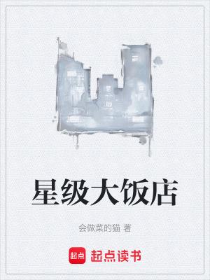 他做菜会发光无防盗