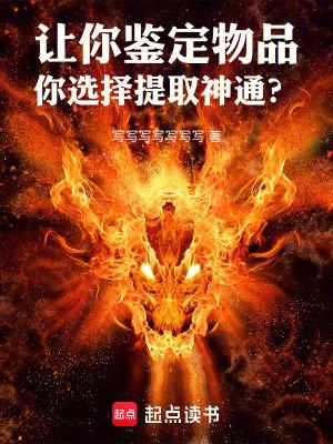 你选择提取神通的英文