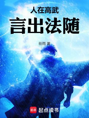 言出法随笔趣阁手机版