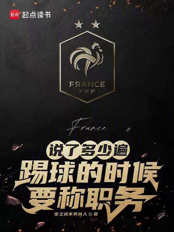 该踢足球了的英文