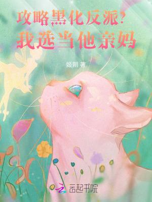 攻略黑化反派的快穿文推荐