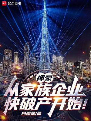 神豪从科技公司开始