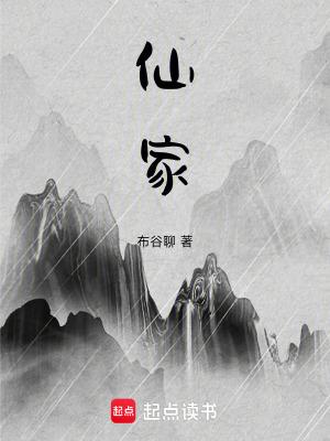仙家军是什么意思