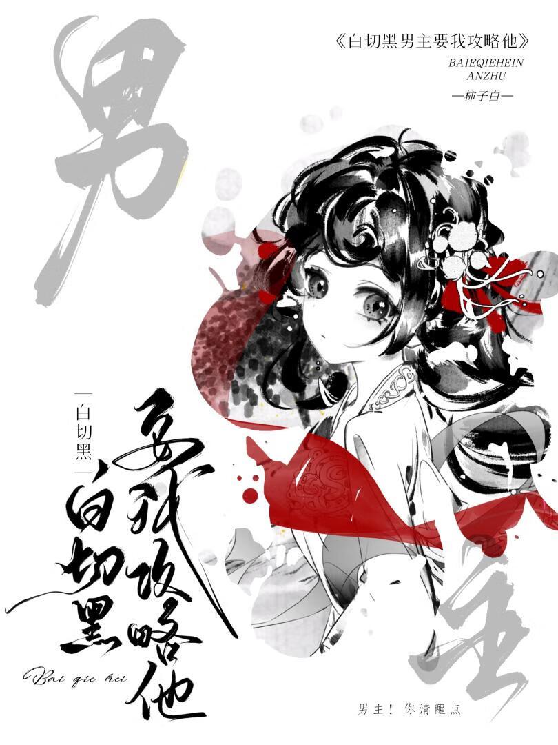 疯批男主为何穷追不舍txt