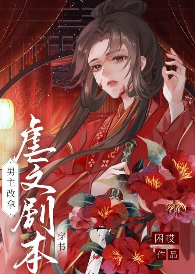 我靠治疗反派续命免费