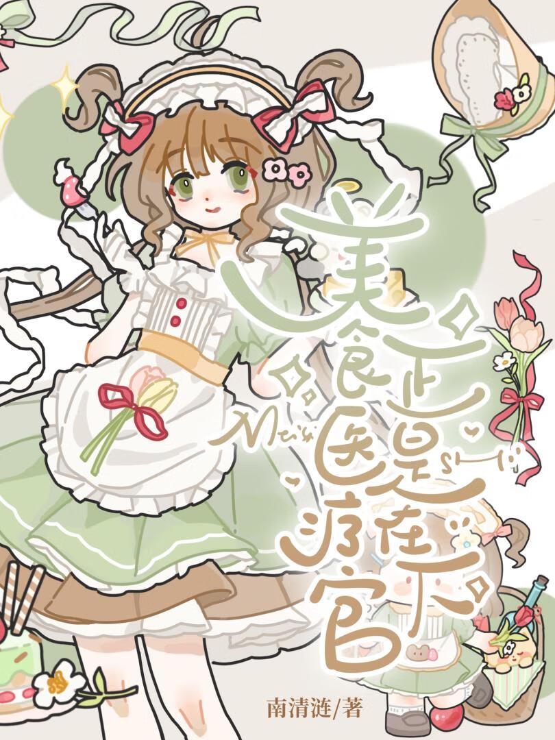 美食美容