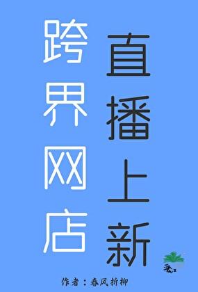跨界电商犯法吗