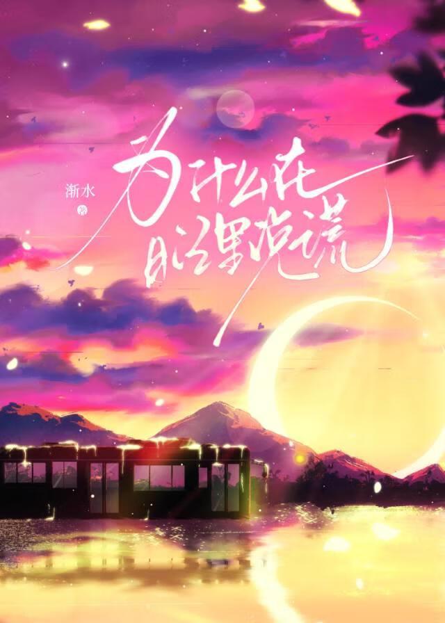 为什么在日记里说谎不说话