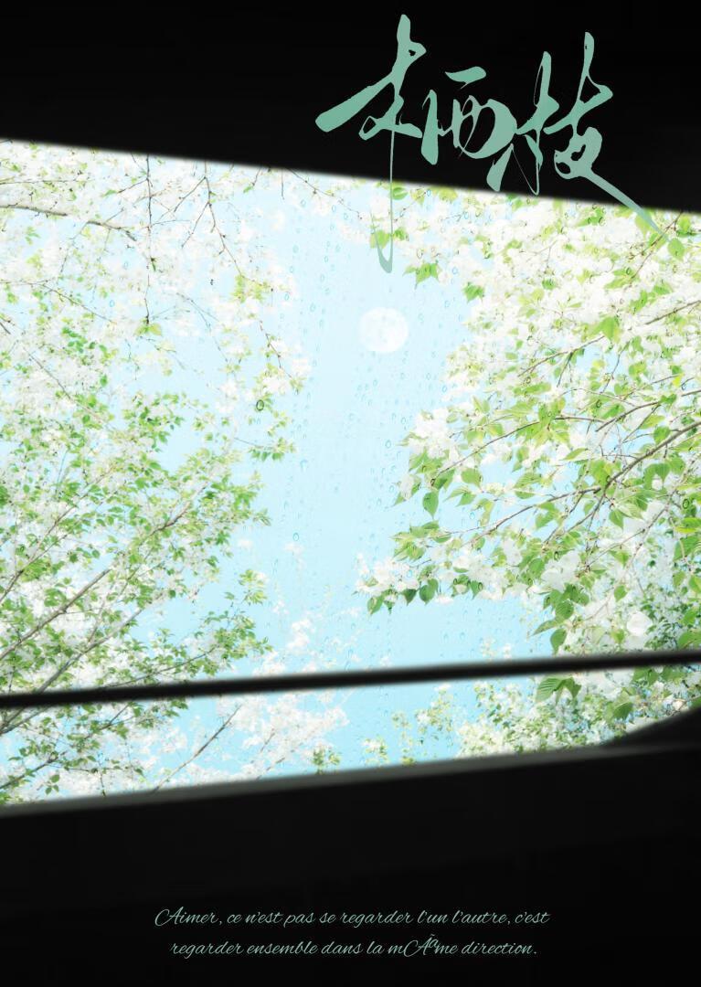 栖枝的寓意和象征