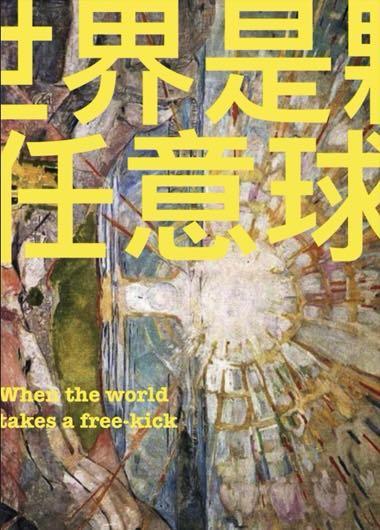 世界是地球吗