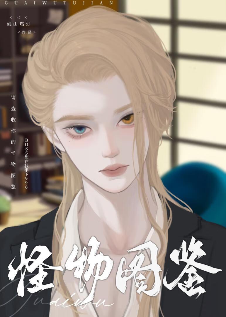 怪物图鉴app