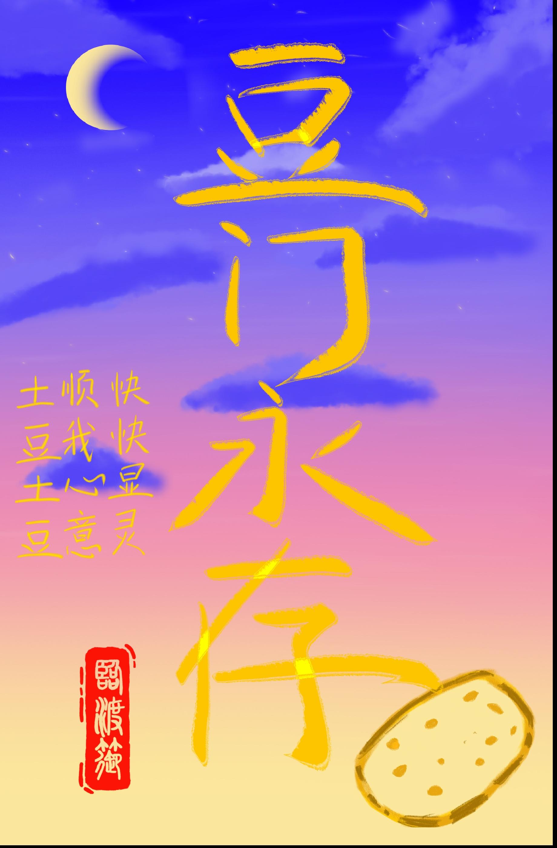崩门永存口号