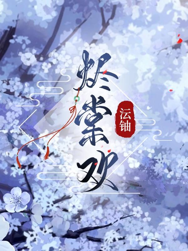 嫡女谋之再世为后免费阅读全文