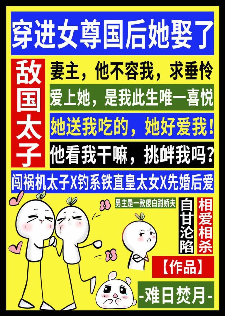 她穿越到了女尊世界