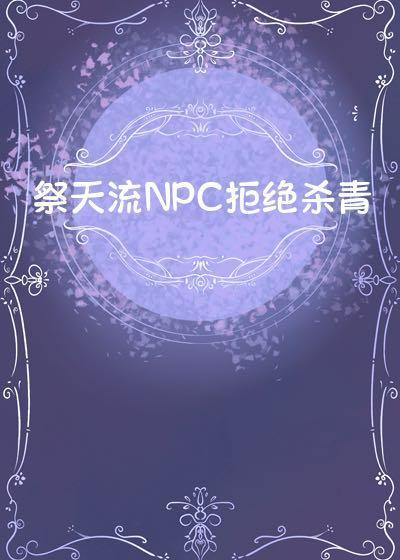 饭圈的祭天是什么意思