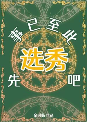 事已至此下一句是什么