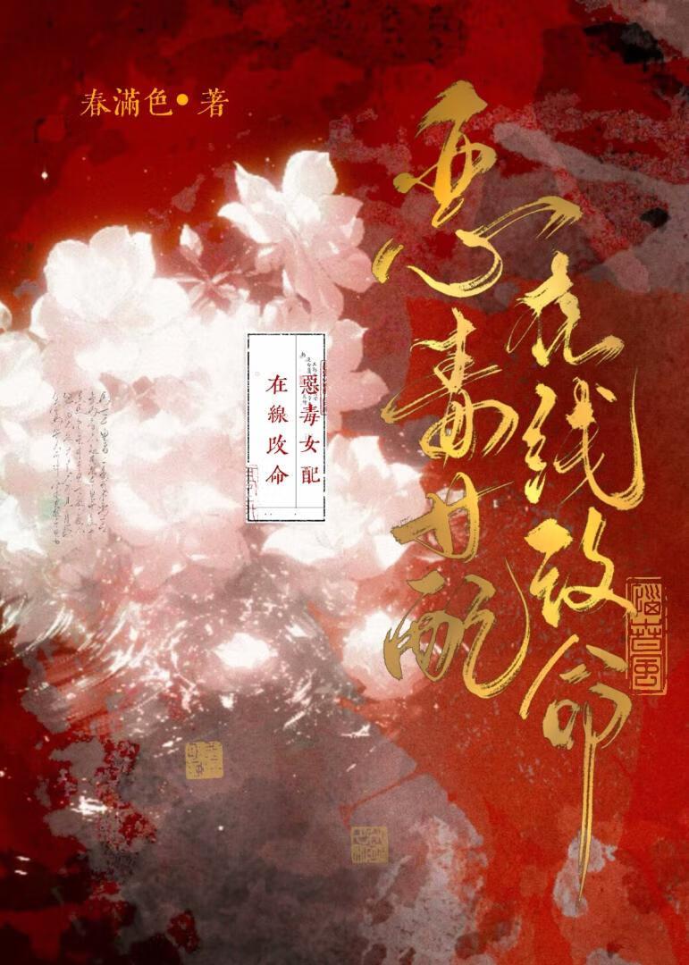 恶毒女配改造指南(快穿)全文