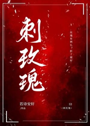 刺玫瑰果图片