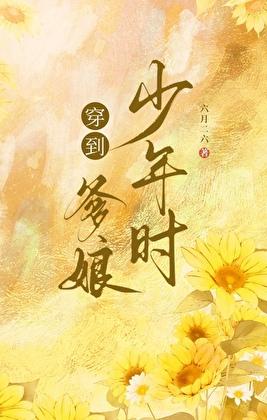 穿到年代极品老爹他闺女