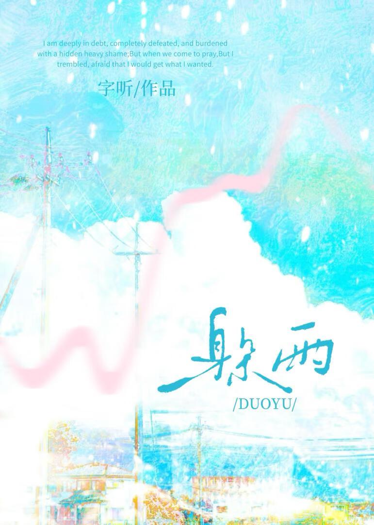 躲雨的屋檐是什么歌