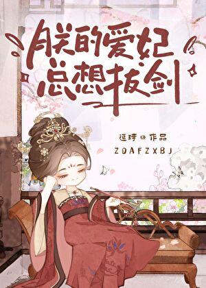 朕的爱妃太倾城