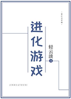 合成进化类游戏