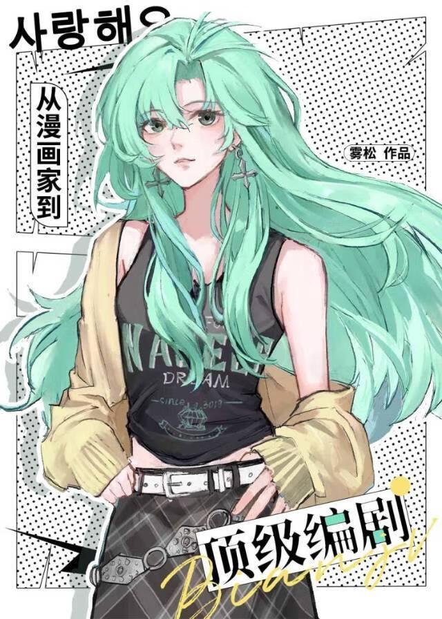 娱乐圈从漫画家到顶级编剧免费阅读