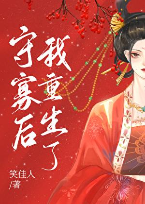 守寡后我重生了笑佳人