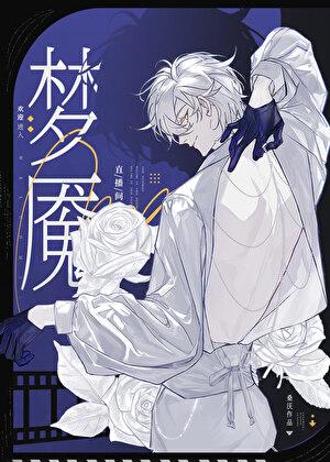 欢迎进入梦魇直播间全文免费