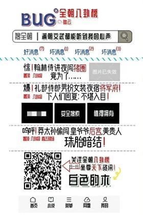 满朝文武都能听到我的心声动漫
