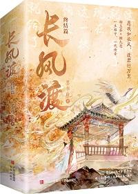长风渡讲的什么