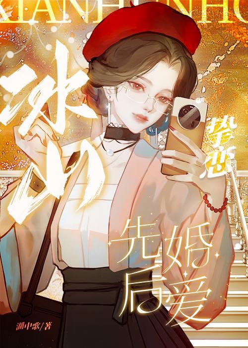 冰山男