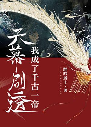 大汉我成了千古一帝