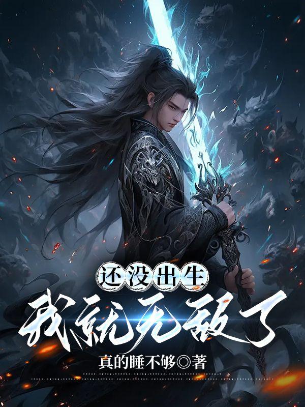 我就无敌了漫画