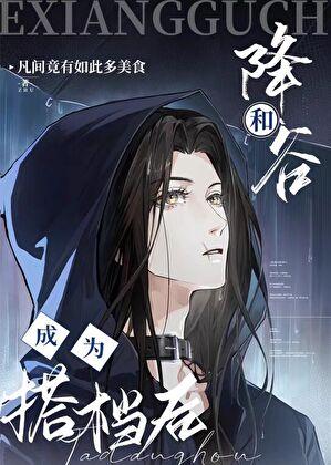和降谷成为搭档后番外观影体