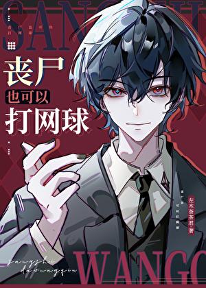 网游打丧尸