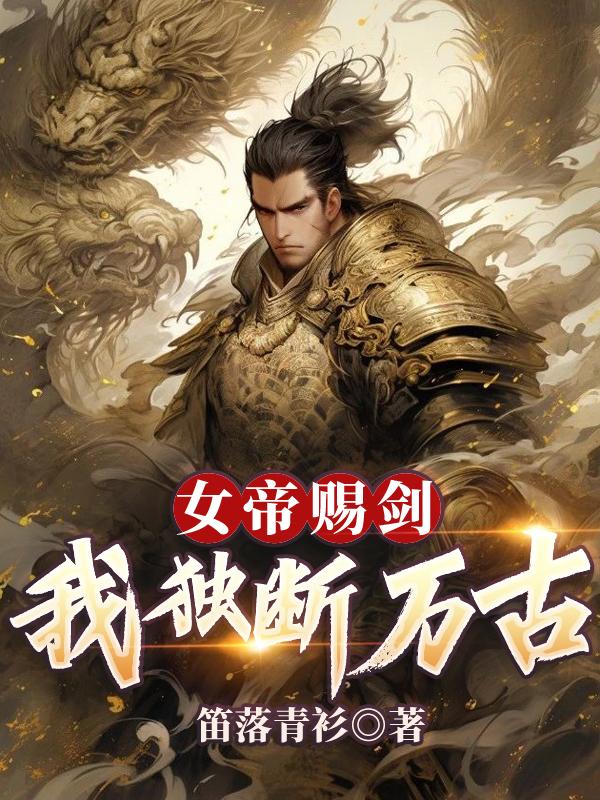 女帝赐死当场造返