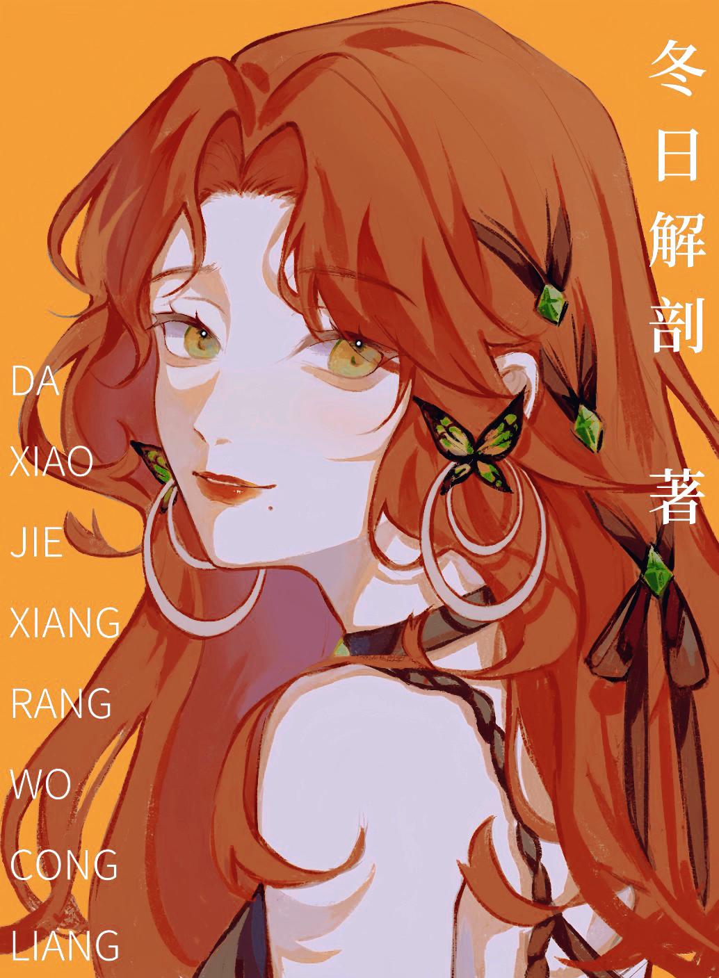 大小姐想让我从良gl免费阅