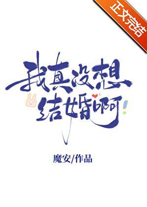 不想结婚正常吗