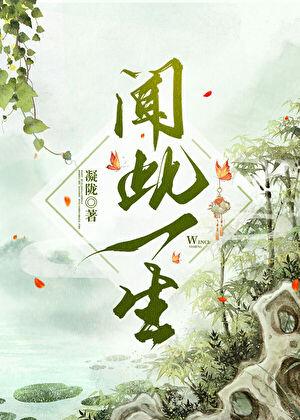 闻此一生男主是陆还是孟