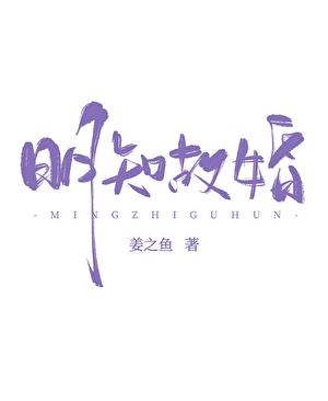 明知故婚百度