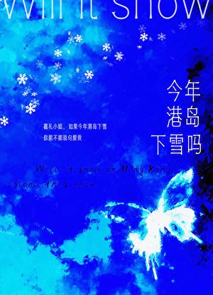 上一次香港下雪时间