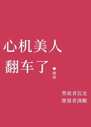 心机美人 番外全