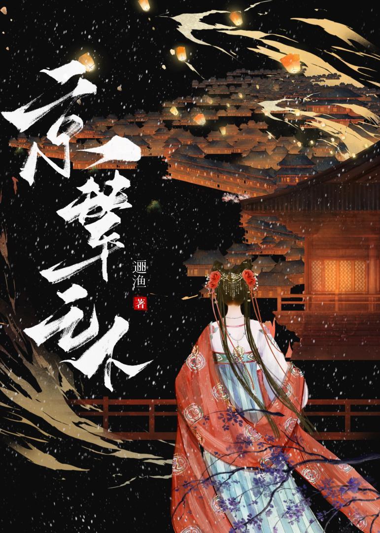 京辇之下在线阅读