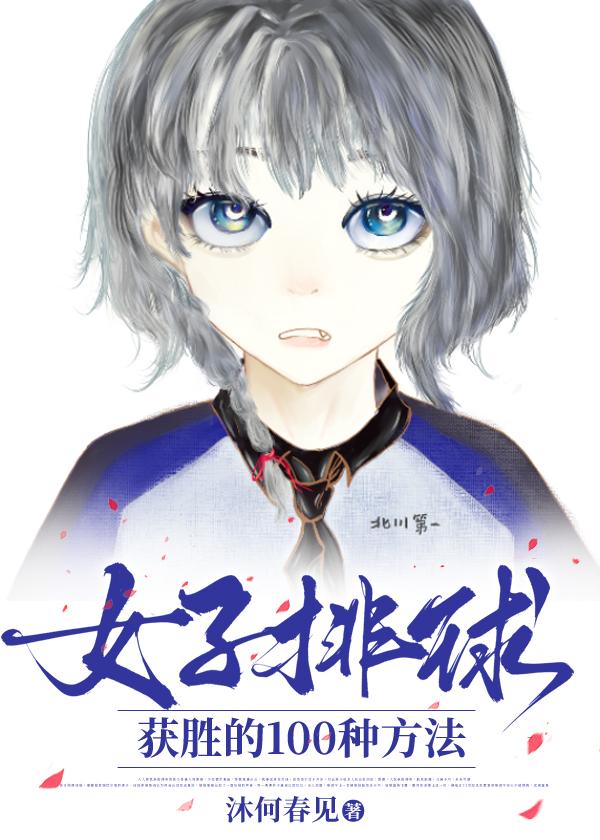 女子排球谁赢了